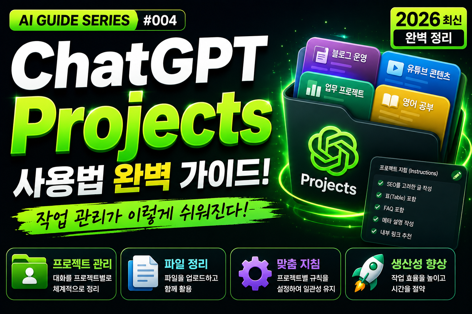 ChatGPT프로젝트 썸네일