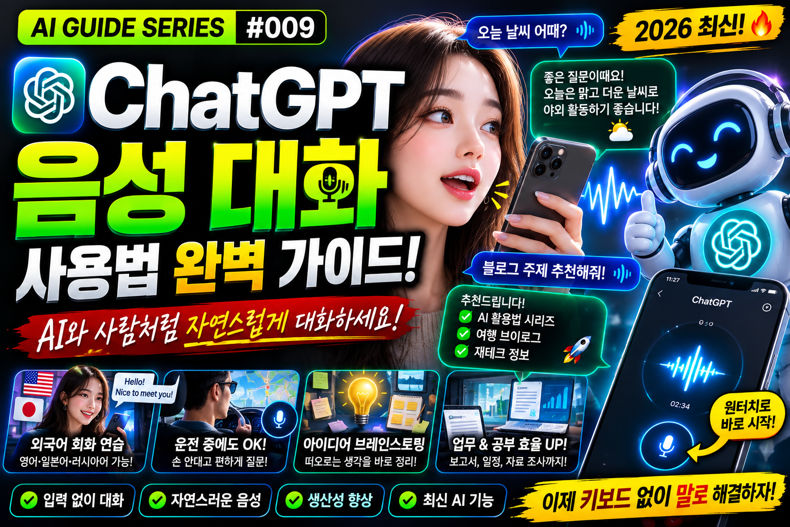 ChatGPT음성 썸네일