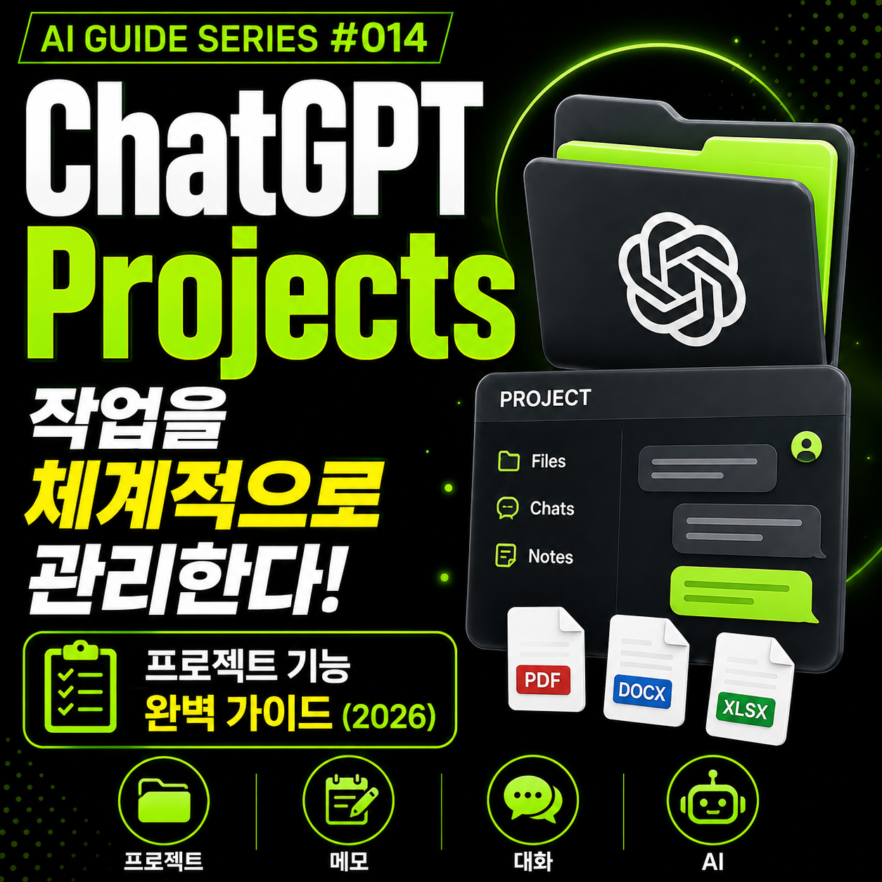 ChatGPT프로젝트 썸네일