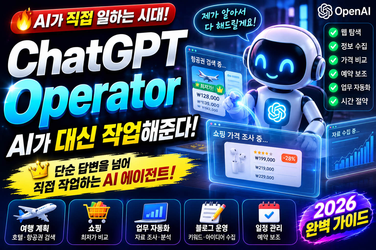 ChatGPT oper썸네일